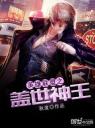 英雄联盟之盖世神王4.0.0