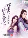 凤逆天下:邪帝的绝色宠妃4.0.0