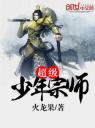 超级少年宗师4.0.0