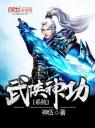 武侠神功系统4.0.0