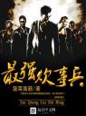 最强炊事兵4.0.0