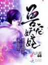 兽宠妖娆:亲亲兽夫来生崽4.0.0
