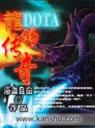 DOTA龙的传奇4.0.0