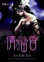 倩鬼留香4.0.0