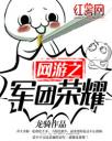 网游之军团荣耀4.0.0