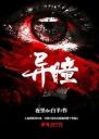 异瞳4.0.0