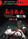 高冷鬼夫缠上身4.0.0