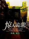 惊天诡鼎4.0.0