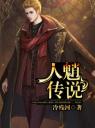 人魈传说4.0.0