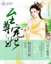 冥王霸爱:至尊宠妃4.0.0
