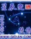 星辰变后传4.0.0