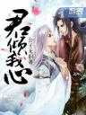 君倾我心4.0.0