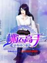 桃运高手4.0.0