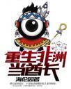 重生非洲当酋长4.0.0