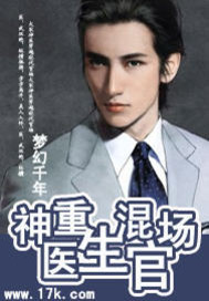 神医重生混官场小说阅读器下载_下载神医重生