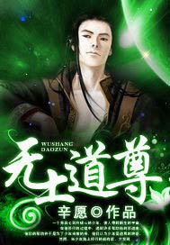 无上道君小说阅读器下载_下载无上道君小说阅