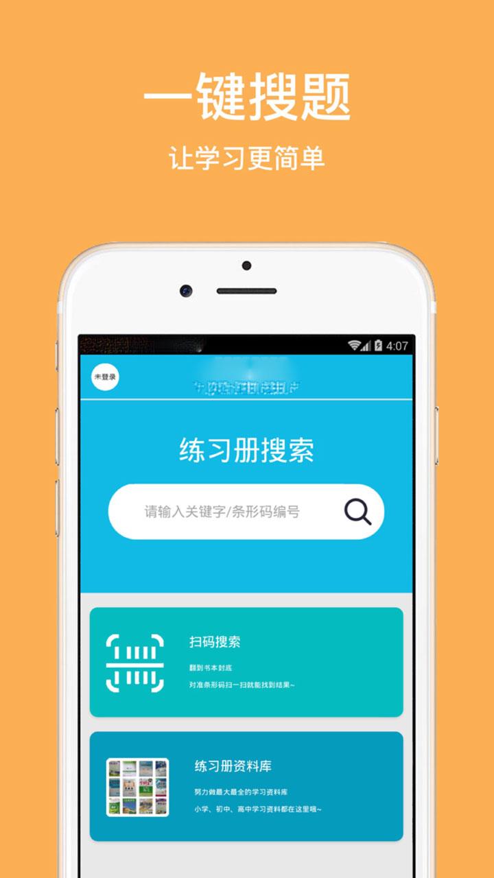 作业答案神器软件下载_作业答案神器官方免费