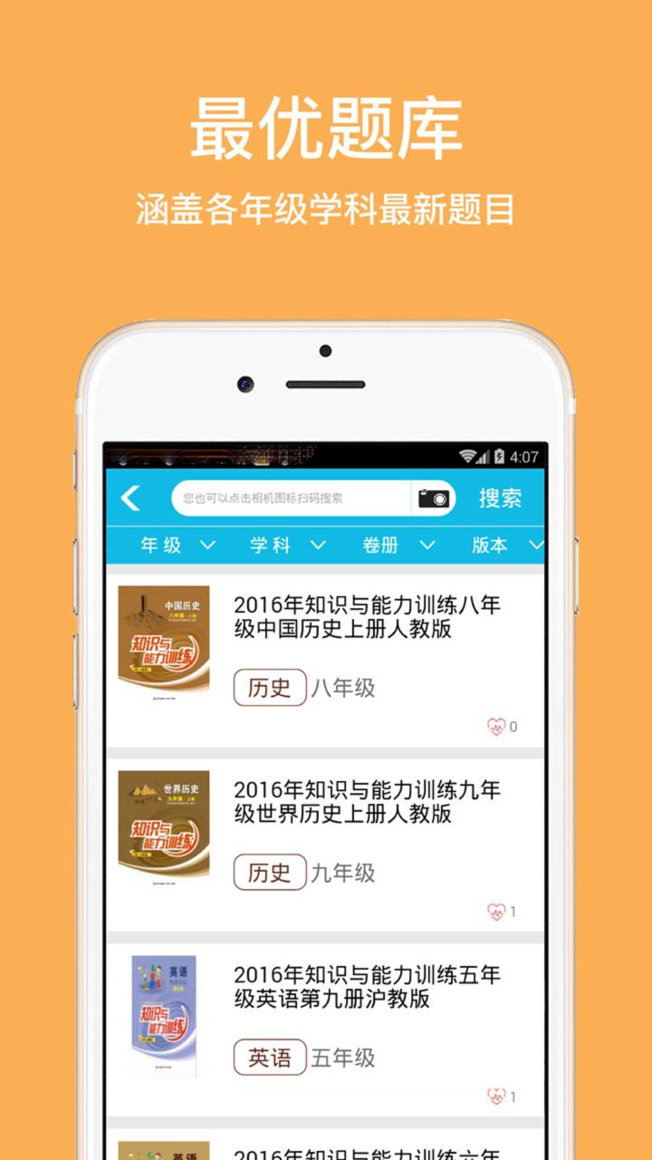 作业答案神器软件下载_作业答案神器官方免费