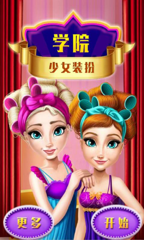 小公主化妆舞会游戏大全APP下载_小公主化妆