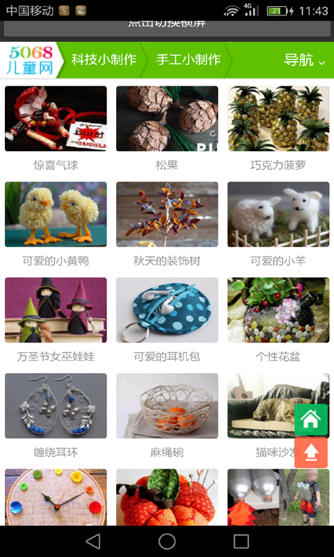 小学生手工制作大全APP下载_小学生手工制作