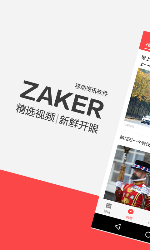 ZAKER新闻APP下载_ZAKER新闻官方免费下载_ZAKER新闻7.3-华军软件园