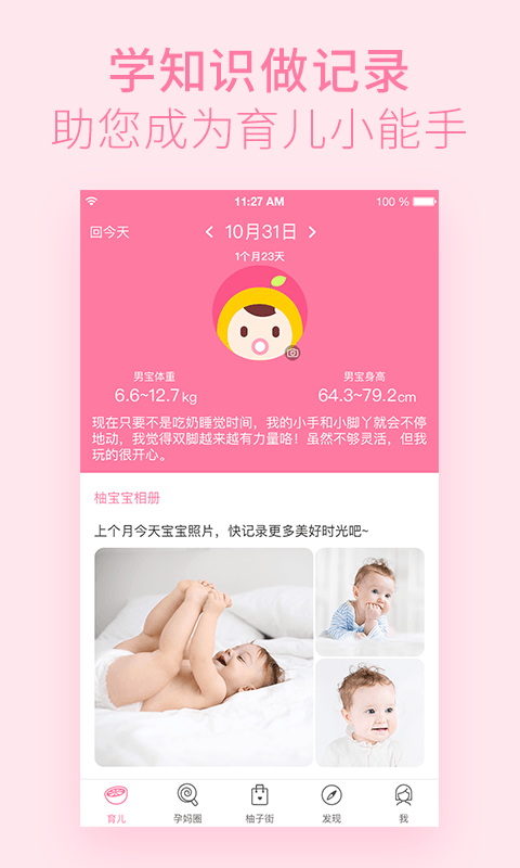 柚宝宝孕育APP下载_柚宝宝孕育软件下载_柚