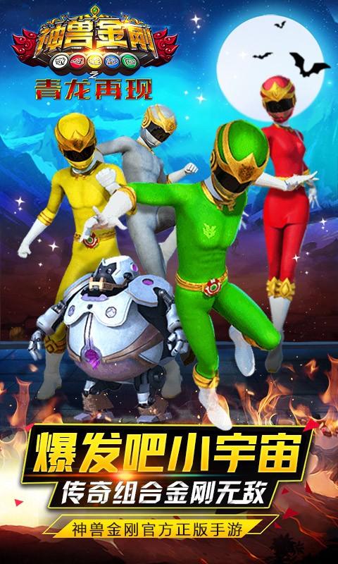 神兽金刚之青龙再现 1.1.