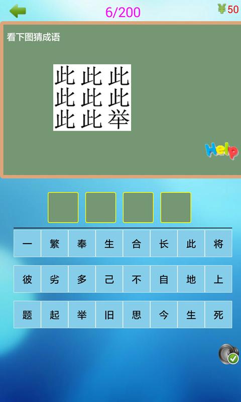 全民猜成语游戏是什么成语_疯狂的成语游戏下载安装 疯狂的成语 5.7.4安卓版官(3)