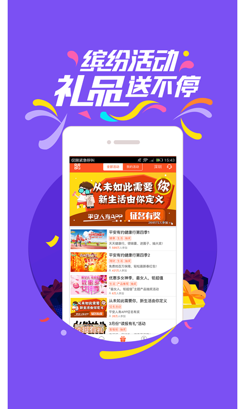 平安金管家APP下载_平安金管家软件免费下载