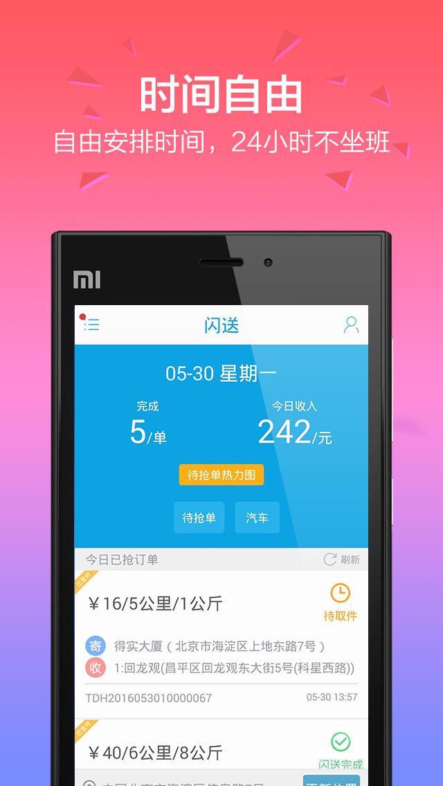 闪送员app下载_闪送员软件免费下载_闪送员6.6.0-华军软件园