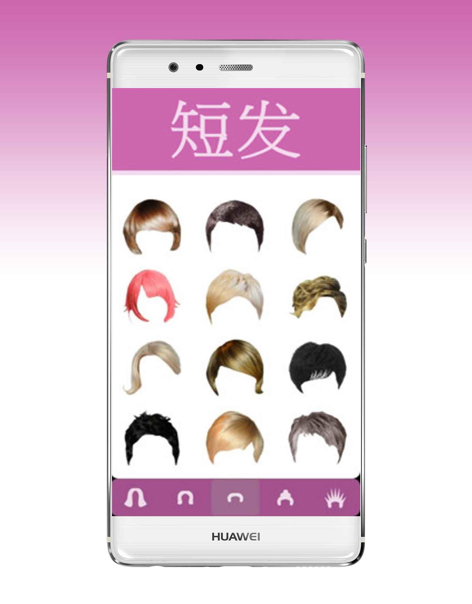 换发型APP下载_换发型软件免费下载_换发型