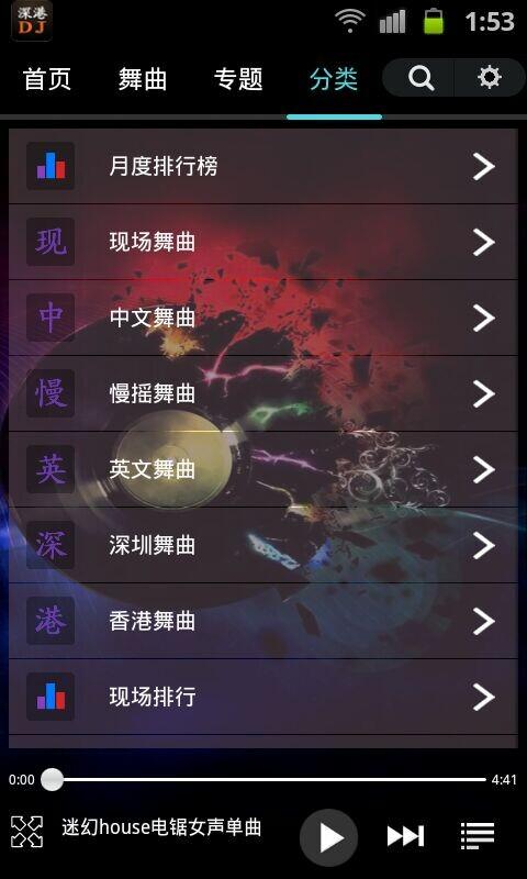 深港dj音乐盒