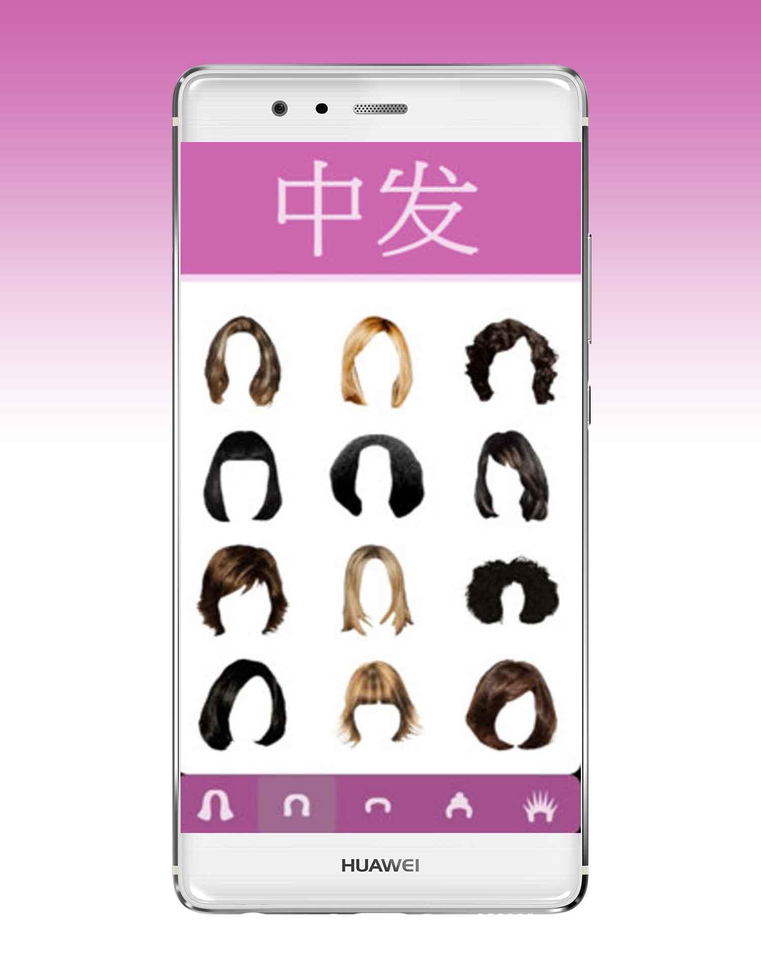 换发型APP_换发型软件免费_换发型1.7