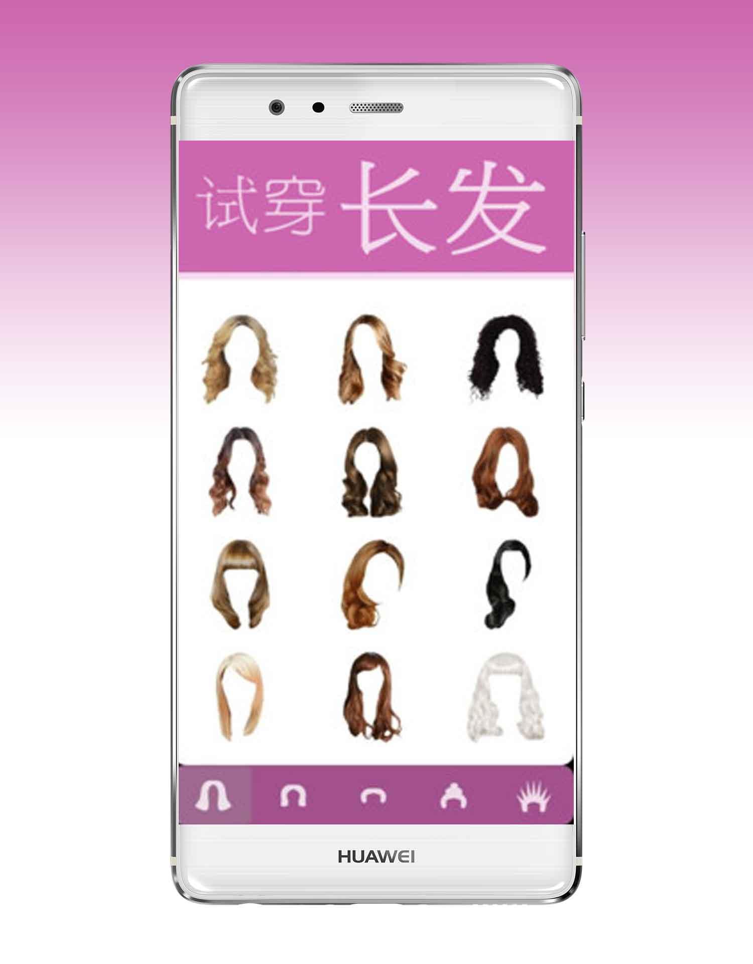 换发型APP_换发型软件免费_换发型1.7