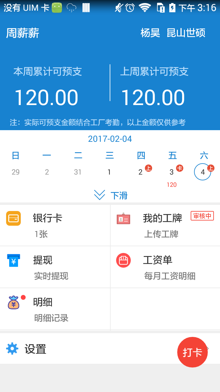 周薪薪软件官方_周薪薪APP免费_周薪薪1.6.3