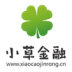 小草金融2.1.7