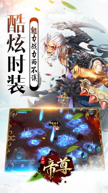 盖世帝尊下载_盖世帝尊官方下载_盖世帝尊1.1.73-华军 ...