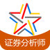 证券分析师胜任能力题库3.3.0