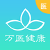 万医健康1.0.1 医生版