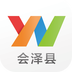 云南通·会泽县2.0.1