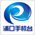 智慧浦口手机台2.5.1.2