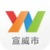 云南通·宣威市2.0.1