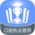 口腔执业医师金考点2.3.2