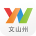 云南通·文山州2.0.1