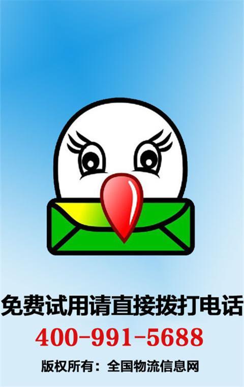 全国物流信息网(一点通)
