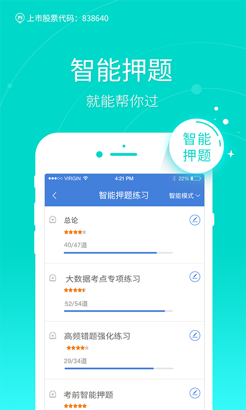 一建万题库软件下载_一建万题库官方免费下载