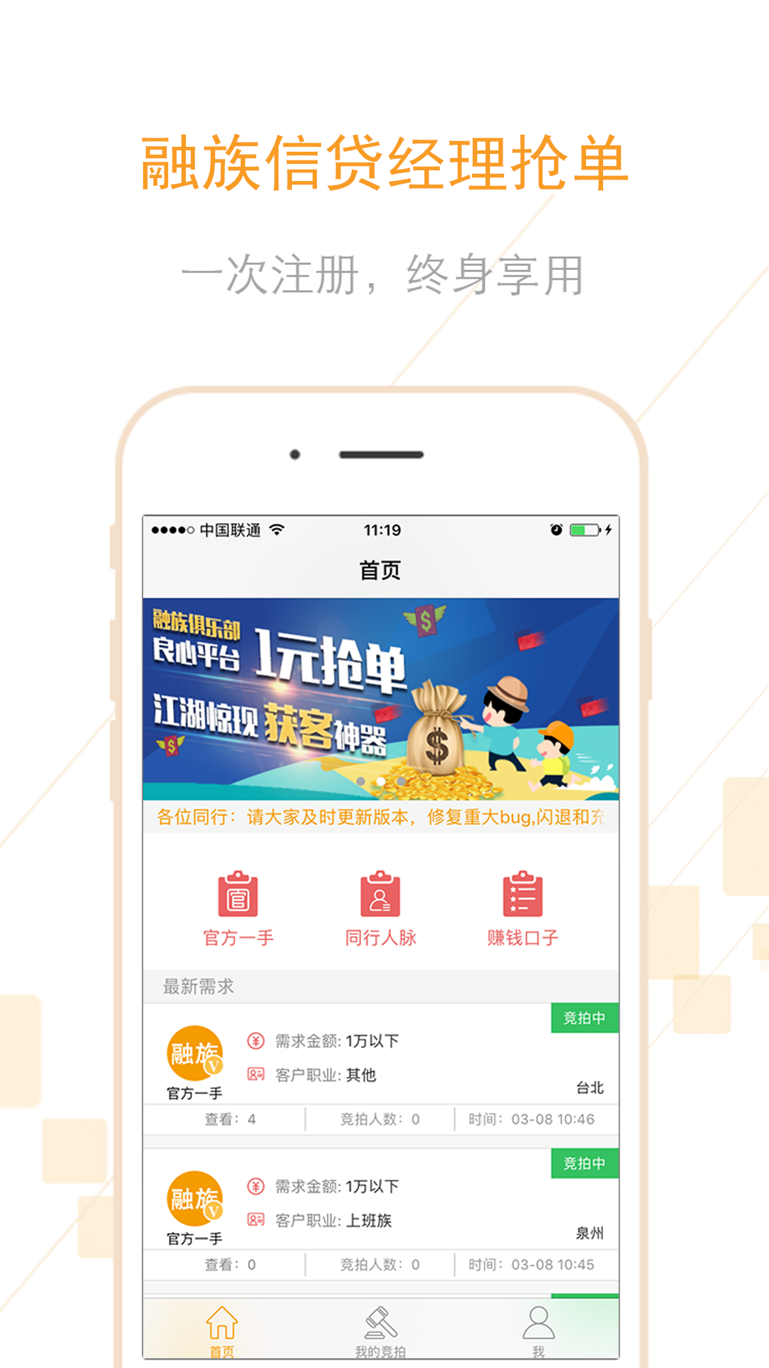 融族信贷经理抢单软件官方_融族信贷经理抢单