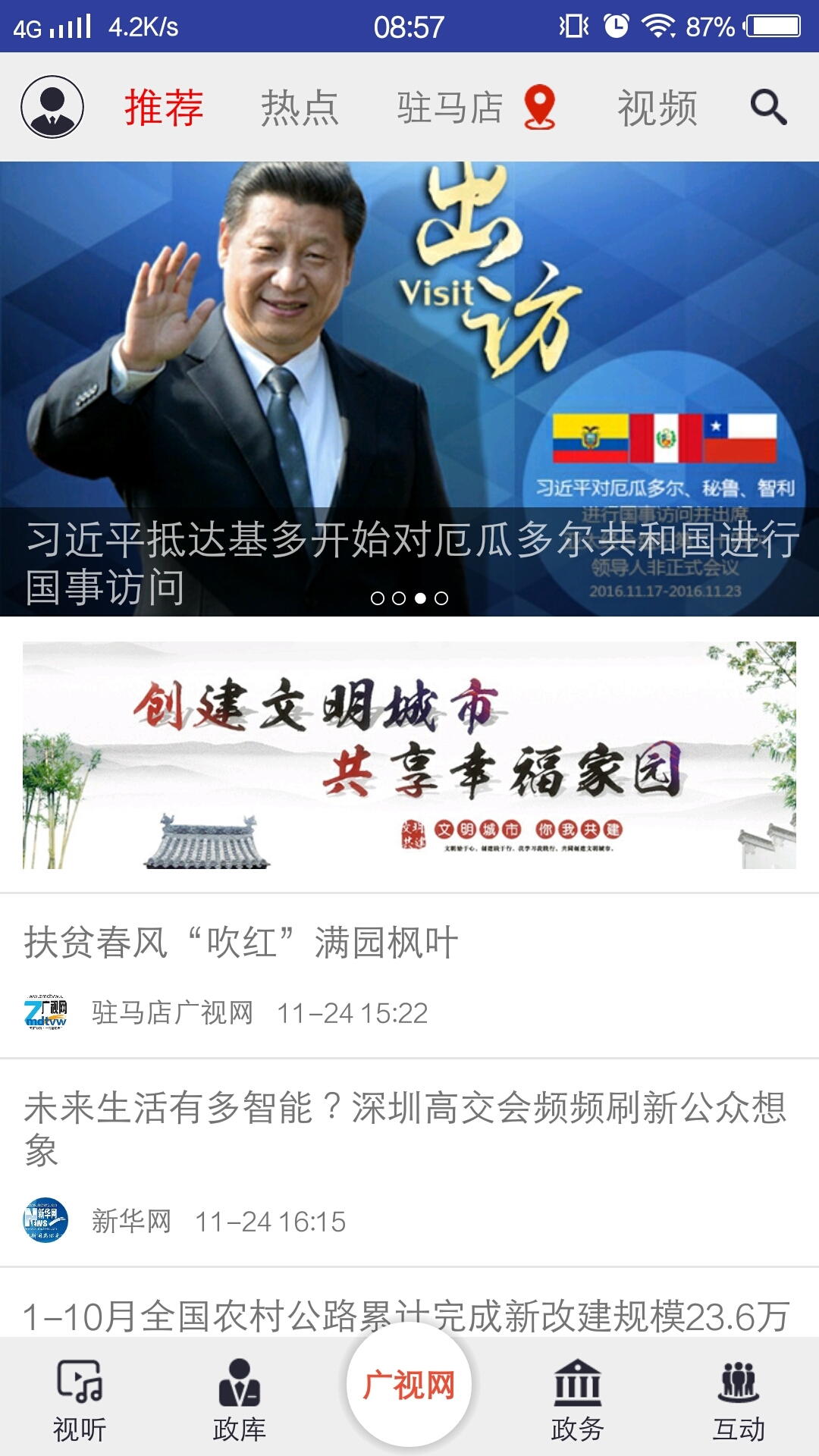 驻马店头条APP_驻马店头条官方免费_驻马店