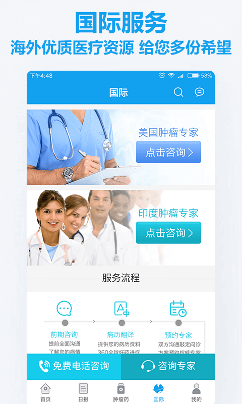 360肿瘤医院APP下载_360肿瘤医院软件下载_