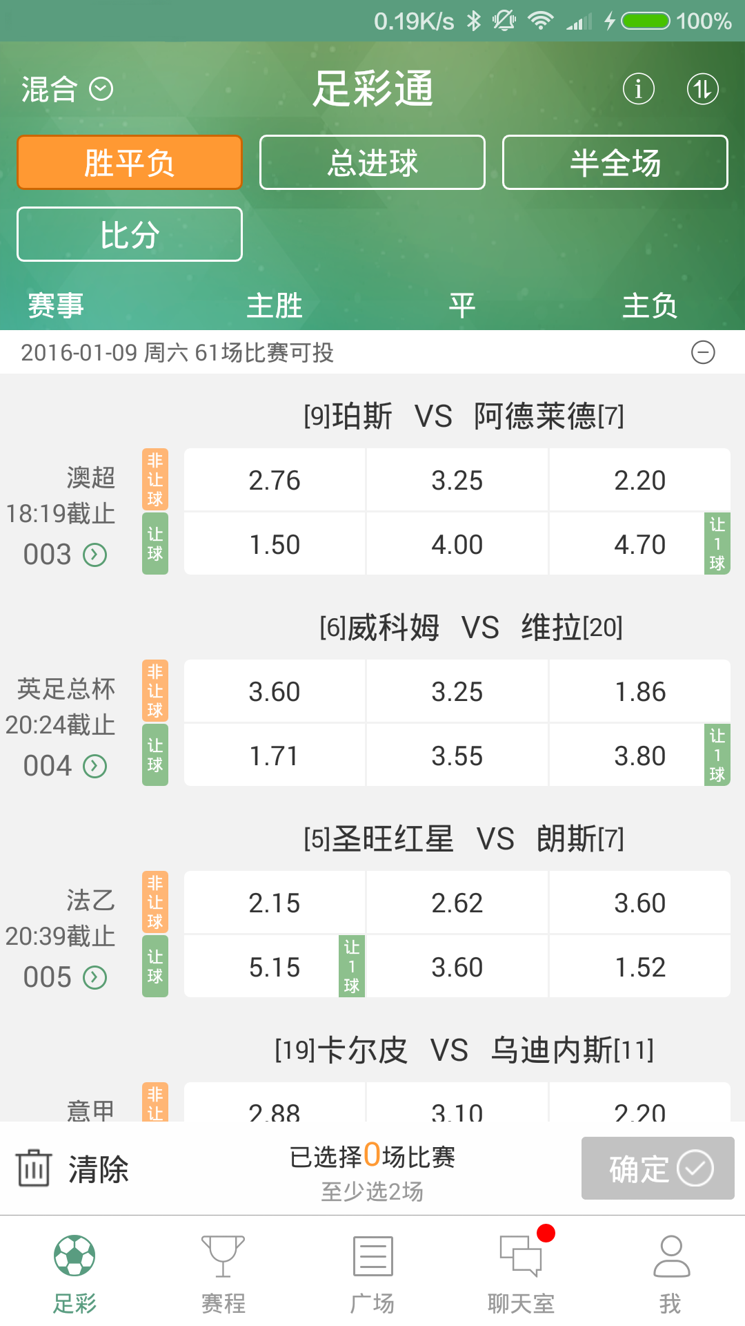 足彩通APP下载_足彩通官方免费下载_足彩通